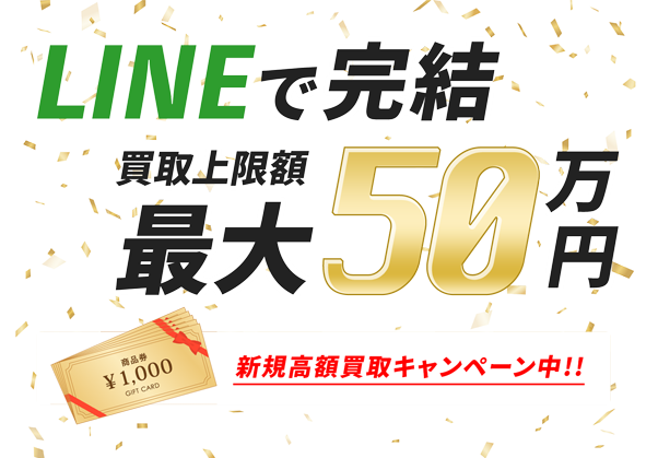 LINE完結 写真を撮ってLINEで送るだけ!!